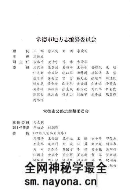 《常德市公路志》.pdf电子版_湖南省志预览图4 《常德市公路志》.pdf电子版_湖南省志预览图4