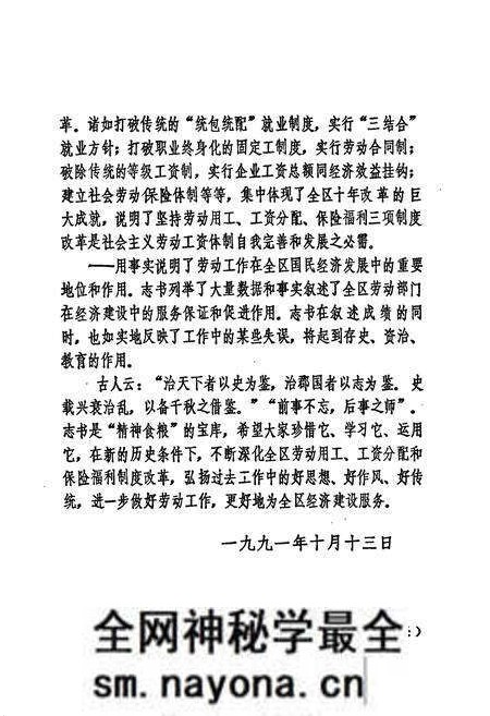《益阳地区劳动志》.pdf电子版_湖南省志预览图5 《益阳地区劳动志》.pdf电子版_湖南省志预览图5