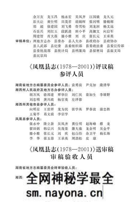 《凤凰县志(1978-2001)》.pdf电子版_湖南省志预览图5 《凤凰县志(1978-2001)》.pdf电子版_湖南省志预览图5