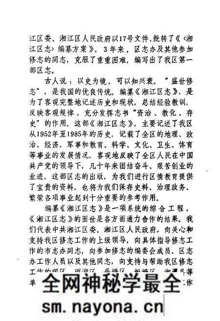 《《湘江区志》》.pdf电子版_湖南省志预览图5 《《湘江区志》》.pdf电子版_湖南省志预览图5