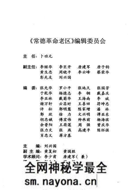 《常德革命老区》.pdf电子版_湖南省志预览图3 《常德革命老区》.pdf电子版_湖南省志预览图3