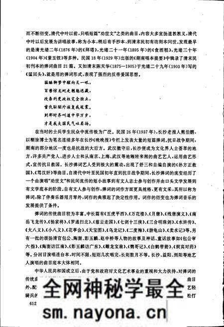 《中国曲艺音乐集成 湖南卷·下册》.pdf电子版_湖南省志预览图5 《中国曲艺音乐集成 湖南卷·下册》.pdf电子版_湖南省志预览图5