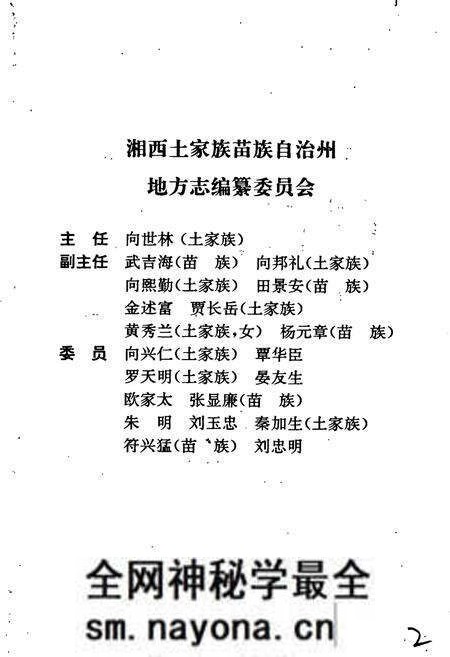 《湘西土家族苗族自治州志 农业机具志》.pdf电子版_湖南省志预览图2