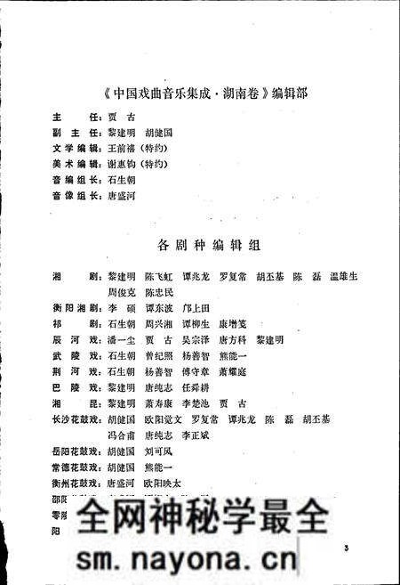 《中国戏曲音乐集成湖南卷 上卷》.pdf电子版_湖南省志预览图5 《中国戏曲音乐集成湖南卷 上卷》.pdf电子版_湖南省志预览图5