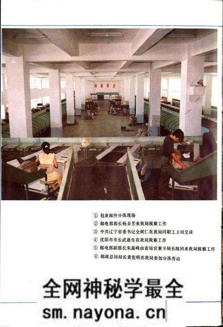 《沈阳邮政志》.pdf电子版_辽宁省志预览图5 《沈阳邮政志》.pdf电子版_辽宁省志预览图5