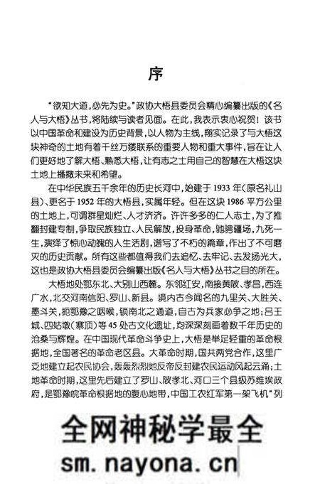 《名人与大悟第一辑》.pdf电子版_湖北省志预览图5 《名人与大悟第一辑》.pdf电子版_湖北省志预览图5