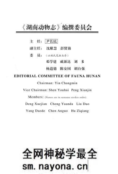 《湖南动物志鸟纲雀形目》.pdf电子版_湖南省志预览图5 《湖南动物志鸟纲雀形目》.pdf电子版_湖南省志预览图5