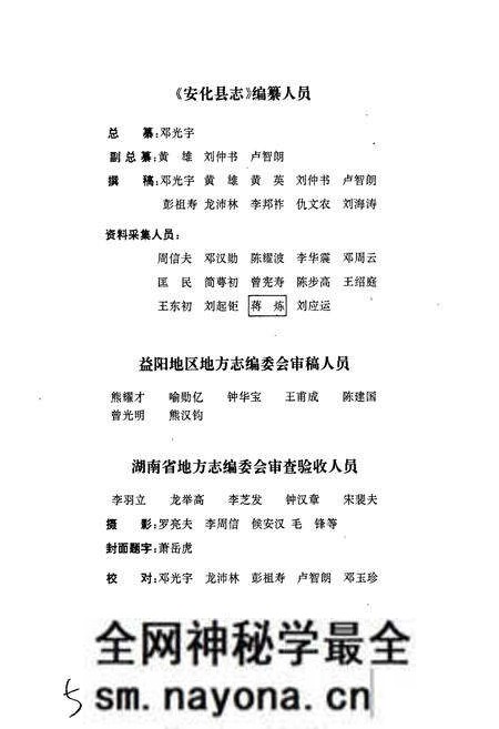 《安化县志》.pdf电子版_湖南省志预览图5 《安化县志》.pdf电子版_湖南省志预览图5