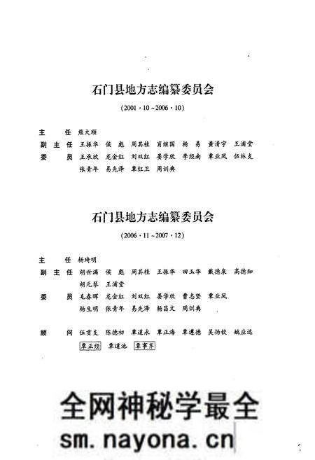 《石门县志(1978-2002)》.pdf电子版_湖南省志预览图2 《石门县志(1978-2002)》.pdf电子版_湖南省志预览图2