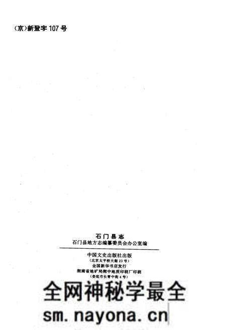 《石门县志》.pdf电子版_湖南省志预览图2 《石门县志》.pdf电子版_湖南省志预览图2