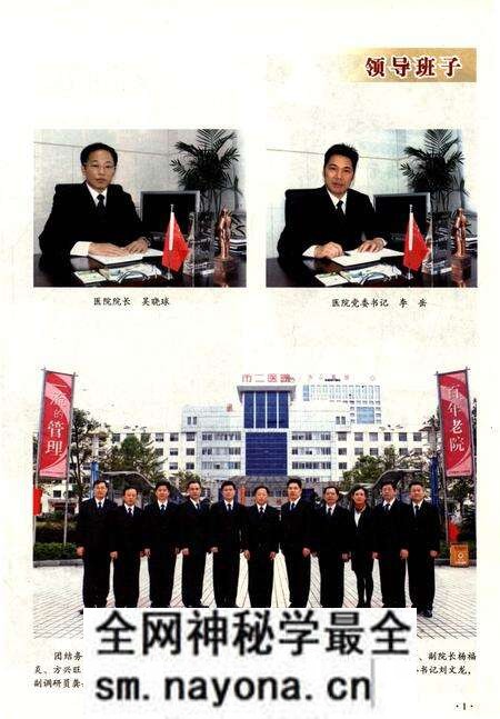 《岳阳市二人民医院志 1902-2012》.pdf电子版_湖南省志预览图4 《岳阳市二人民医院志 1902-2012》.pdf电子版_湖南省志预览图4