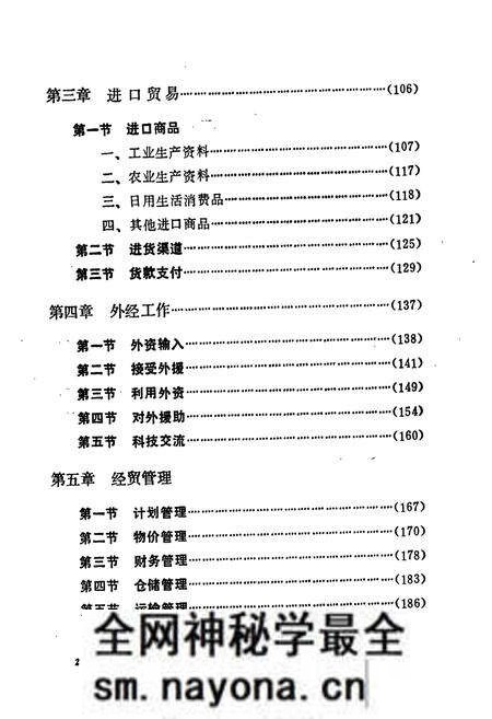 《湖南省郴州地区 对外经济贸易志》.pdf电子版_湖南省志预览图5 《湖南省郴州地区 对外经济贸易志》.pdf电子版_湖南省志预览图5