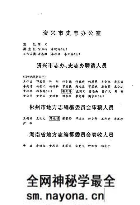 《资兴市志（上）》.pdf电子版_湖南省志预览图5