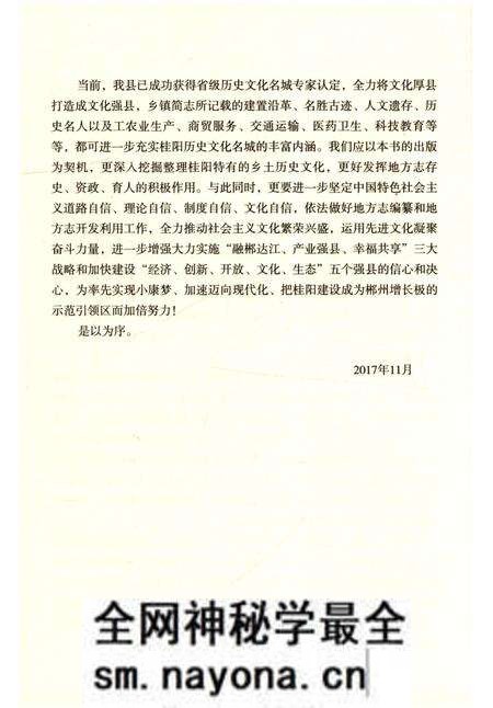 《桂阳县乡镇简志》.pdf电子版_湖南省志预览图5 《桂阳县乡镇简志》.pdf电子版_湖南省志预览图5