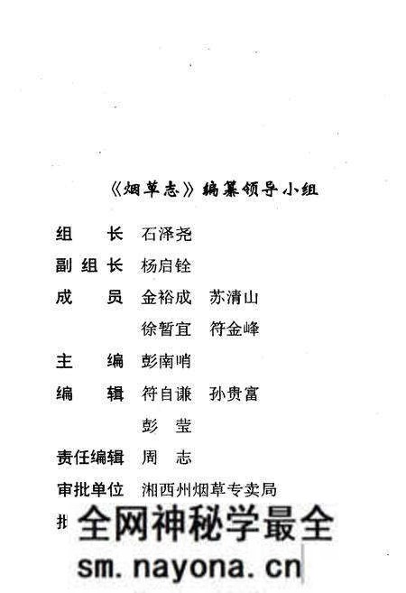 《湖南省泸溪县烟草志》.pdf电子版_湖南省志预览图3