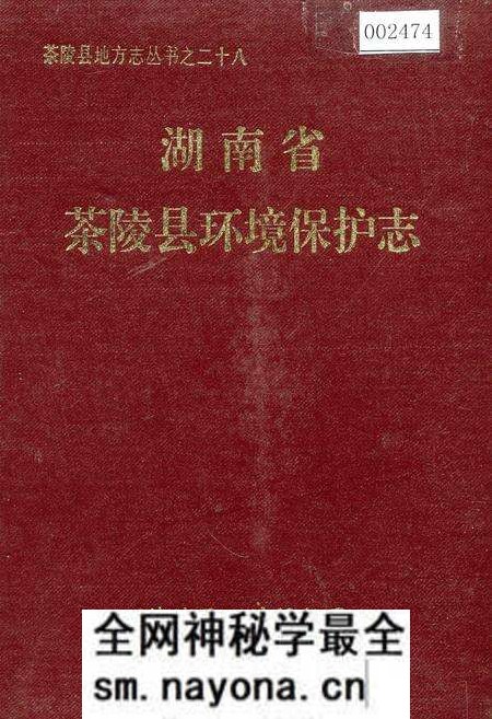 《湖南省茶陵县环境保护志》.pdf电子版_湖南省志预览图 《湖南省茶陵县环境保护志》.pdf电子版_湖南省志预览图