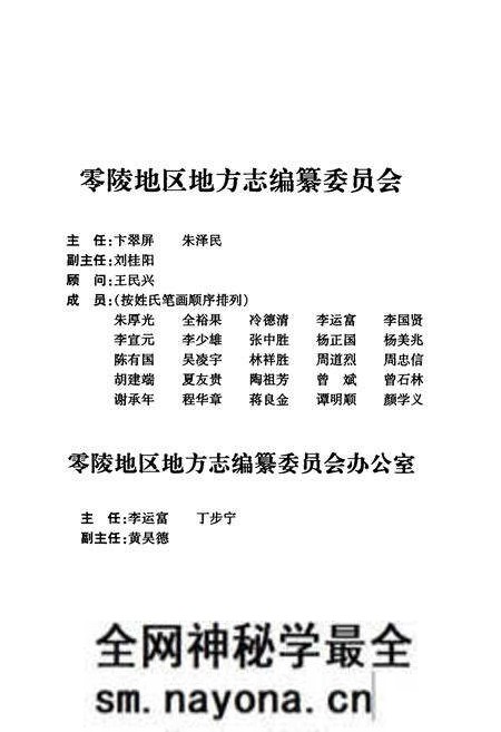 《零陵地区志人大志》.pdf电子版_湖南省志预览图2 《零陵地区志人大志》.pdf电子版_湖南省志预览图2