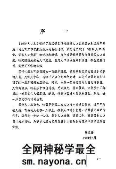 《醴陵人口志》.pdf电子版_湖南省志预览图2 《醴陵人口志》.pdf电子版_湖南省志预览图2