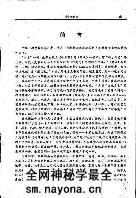 《湘中教育志》.pdf电子版_湖南省志预览图5 《湘中教育志》.pdf电子版_湖南省志预览图5