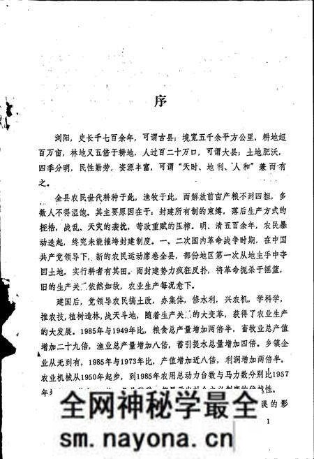 《浏阳县志农村经济分志》.pdf电子版_湖南省志预览图2