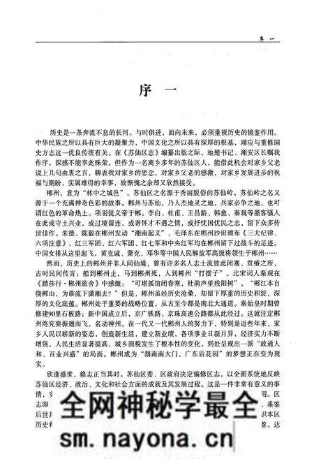 《苏仙区志(1989-2002)》.pdf电子版_湖南省志预览图5 《苏仙区志(1989-2002)》.pdf电子版_湖南省志预览图5