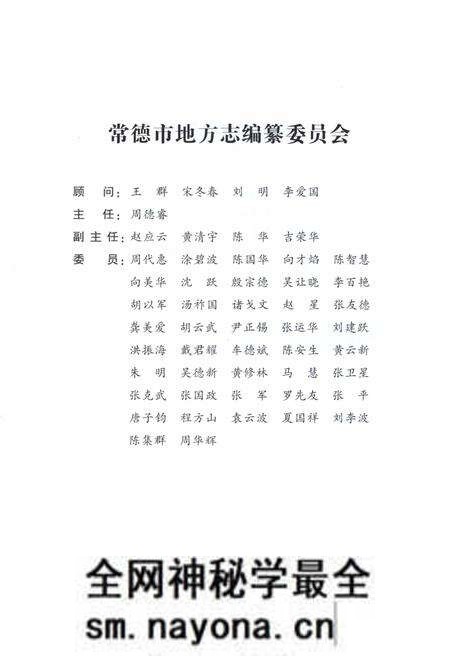 《常德市广播电视志1988-2010》.pdf电子版_湖南省志预览图4 《常德市广播电视志1988-2010》.pdf电子版_湖南省志预览图4