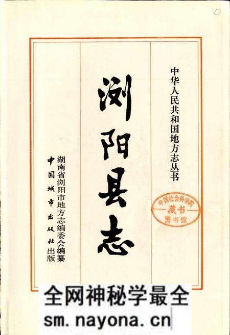 《浏阳县志》.pdf电子版_湖南省志预览图1 《浏阳县志》.pdf电子版_湖南省志预览图1