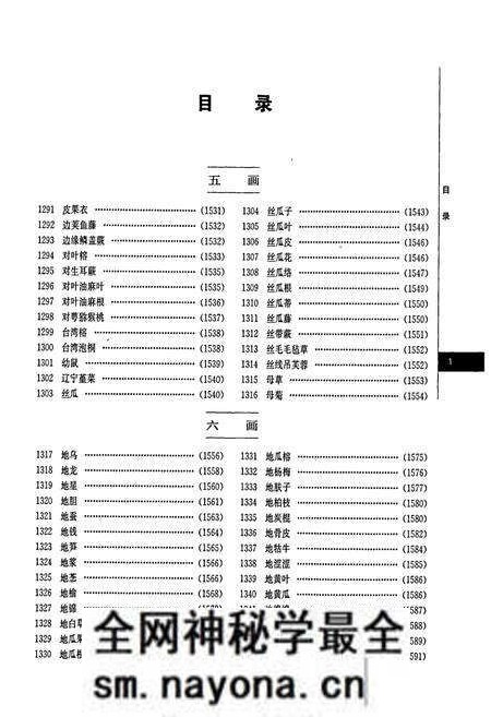 《湖南药物志 第三卷》.pdf电子版_湖南省志预览图4