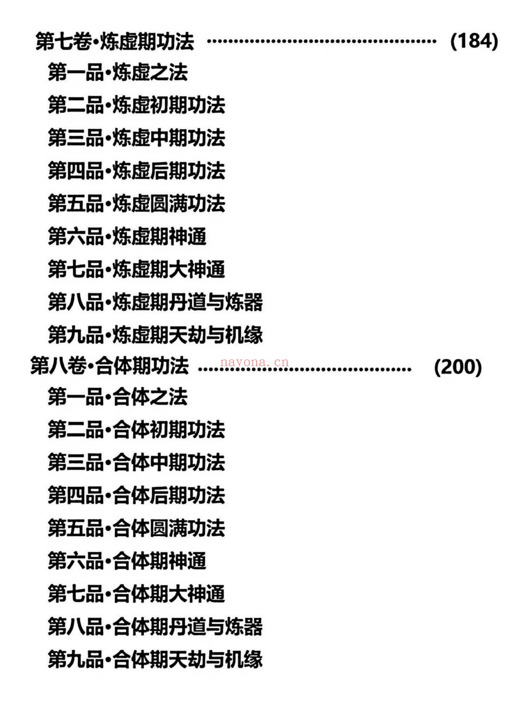 《太初混沌诀》PDF电子书（248页）