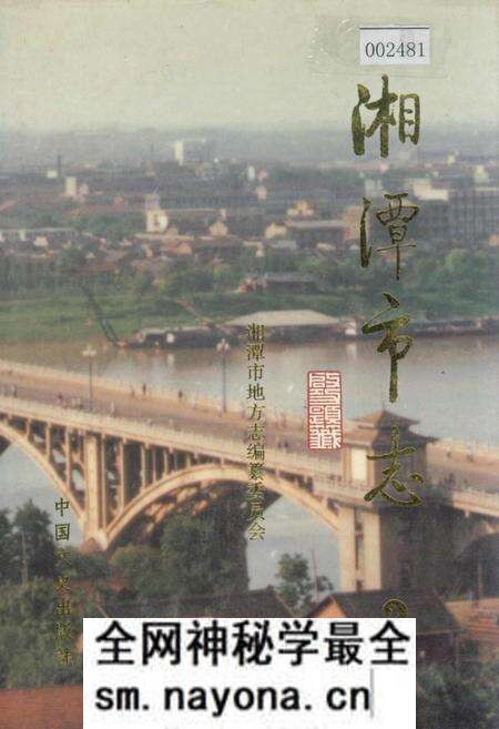 《湘潭市志2》.pdf电子版_湖南省志预览图 《湘潭市志2》.pdf电子版_湖南省志预览图