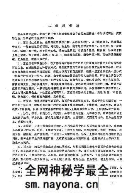 《醴陵县土壤志》.pdf电子版_湖南省志预览图5 《醴陵县土壤志》.pdf电子版_湖南省志预览图5