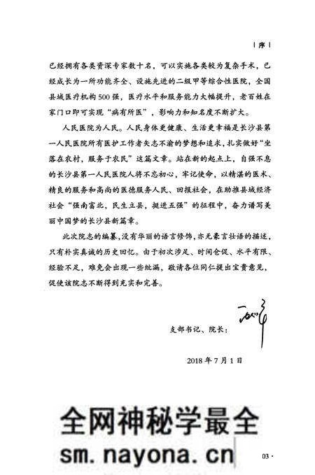 《长沙县第一人民医院志》.pdf电子版_湖南省志预览图5 《长沙县第一人民医院志》.pdf电子版_湖南省志预览图5