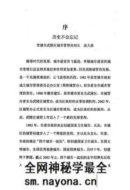 《常德市武陵区城管志(1986.1-2005.12)》.pdf电子版_湖南省志预览图3