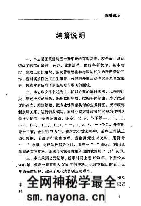 《湖南省第二人民医院 湖南省脑科医院志》.pdf电子版_湖南省志预览图2 《湖南省第二人民医院 湖南省脑科医院志》.pdf电子版_湖南省志预览图2