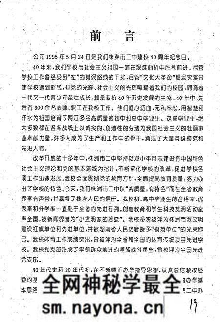 《湖南省株州市第二中学校志 第一卷》.pdf电子版_湖南省志预览图5 《湖南省株州市第二中学校志 第一卷》.pdf电子版_湖南省志预览图5