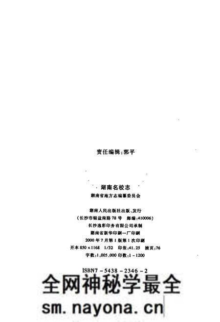 《湖南名校志》.pdf电子版_湖南省志预览图2