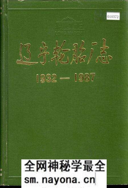 《辽宁轮胎厂志》.pdf电子版_辽宁省志预览图 《辽宁轮胎厂志》.pdf电子版_辽宁省志预览图