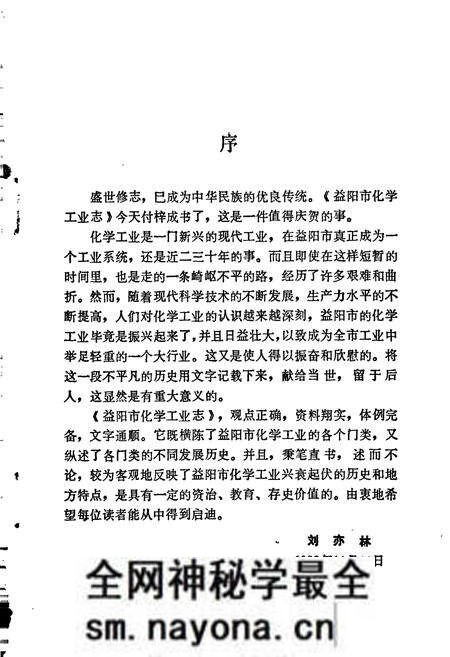 《益阳市化学工业志》.pdf电子版_湖南省志预览图3 《益阳市化学工业志》.pdf电子版_湖南省志预览图3