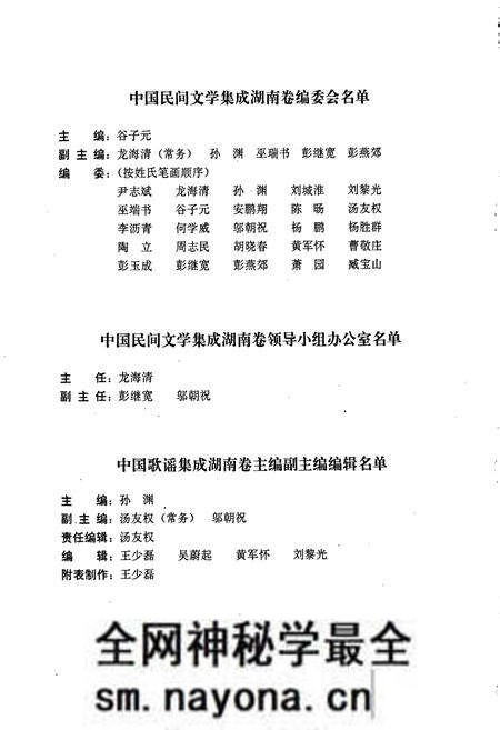 《中国歌谣集成湖南卷》.pdf电子版_湖南省志预览图5 《中国歌谣集成湖南卷》.pdf电子版_湖南省志预览图5