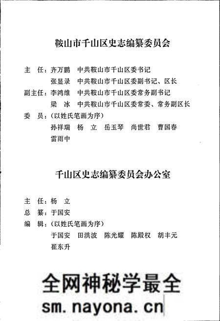 《鞍山市千山区志》.pdf电子版_辽宁省志预览图4 《鞍山市千山区志》.pdf电子版_辽宁省志预览图4