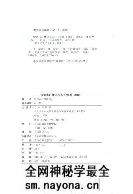 《常德市广播电视志1988-2010》.pdf电子版_湖南省志预览图3 《常德市广播电视志1988-2010》.pdf电子版_湖南省志预览图3