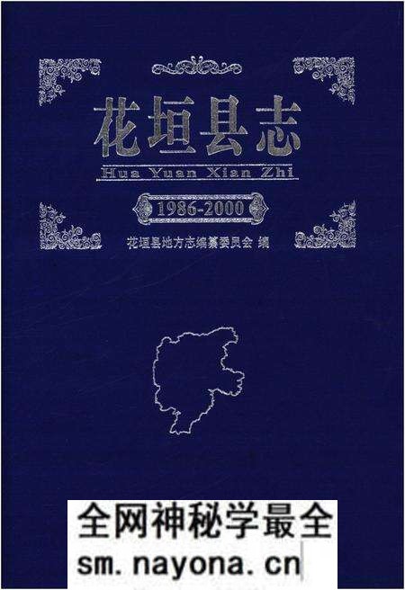 《花垣县志 1986-2000》.pdf电子版_湖南省志预览图 《花垣县志 1986-2000》.pdf电子版_湖南省志预览图