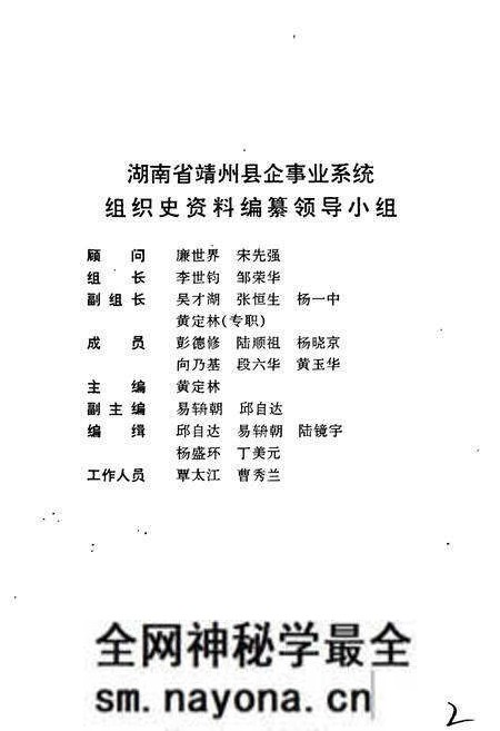 《湖南省靖州县企事业系统组织史资料》.pdf电子版_湖南省志预览图2 《湖南省靖州县企事业系统组织史资料》.pdf电子版_湖南省志预览图2