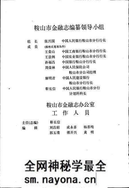 《鞍山市金融志》.pdf电子版_辽宁省志预览图4
