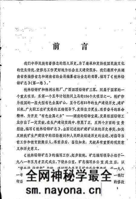 《湖南省 桃林铅锌矿志(第一卷)》.pdf电子版_湖南省志预览图3 《湖南省 桃林铅锌矿志(第一卷)》.pdf电子版_湖南省志预览图3