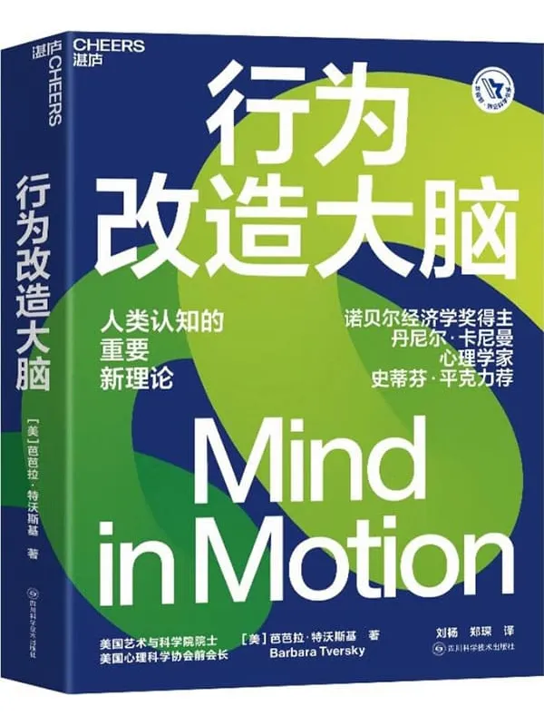 《行为改造大脑》【美】芭芭拉·特沃斯基;刘杨 郑琛译【文字版_PDF电子书_推荐】 《行为改造大脑》封面图片