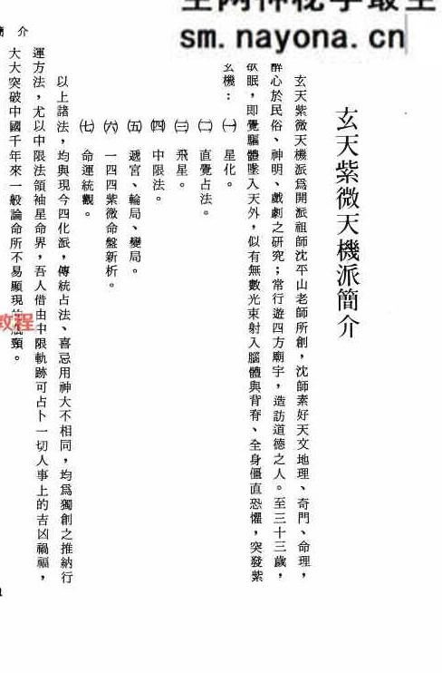 紫微斗数统宗.pdf 张云盛着  370页