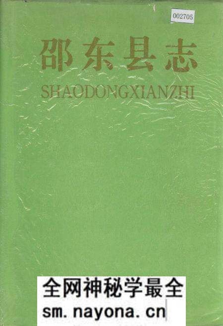 《邵东县志》.pdf电子版_湖南省志预览图 《邵东县志》.pdf电子版_湖南省志预览图