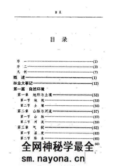 《新邵林业志》.pdf电子版_湖南省志预览图2 《新邵林业志》.pdf电子版_湖南省志预览图2