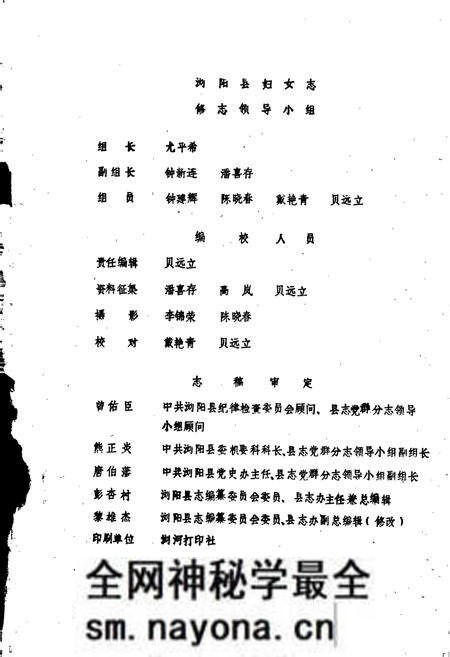 《浏阳县妇女志》.pdf电子版_湖南省志预览图3